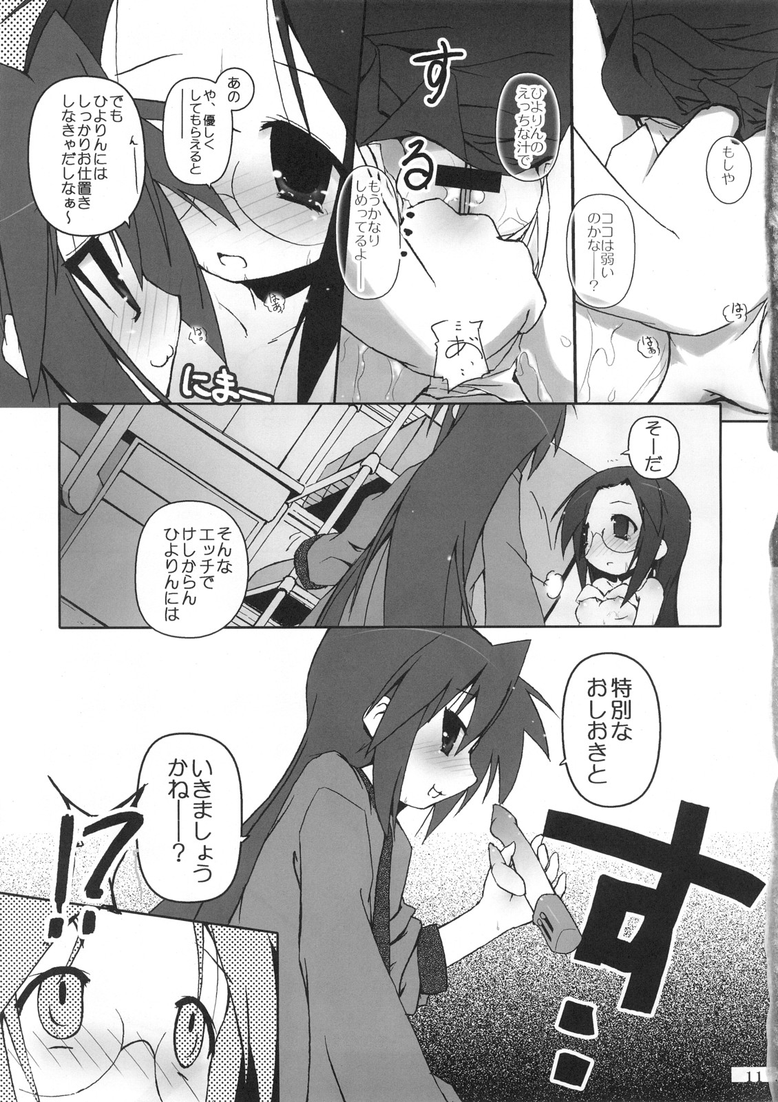 (C72) [Zenpou Fuchuui (Kuroba)] Hiyorin Strike (Lucky Star) page 12 full