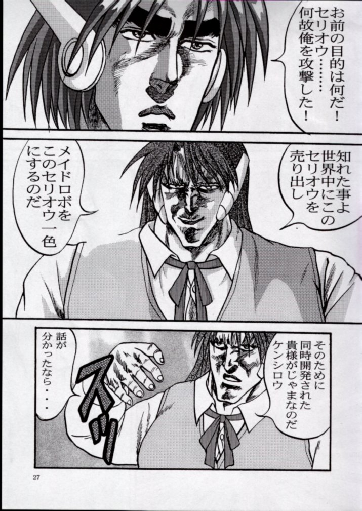 [Ojou no Yokushitsu & Circle Tetsujin (AYA)] To!! Heart: Heart-sama to Issho (Hokuto no Ken, ToHeart) page 24 full