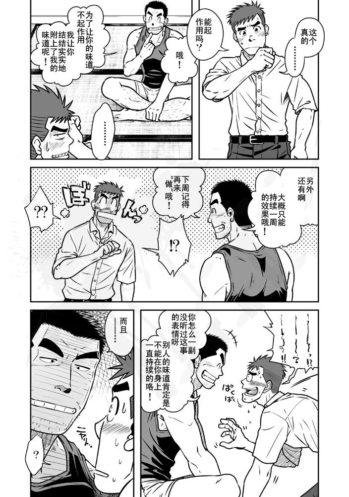 (C82) [Akitaku Kikaku (Taku Hiraku)] Nantoka Danshi vol.1 Pheromone Danshi Hen [Chinese] [黑夜汉化组] page 29 full