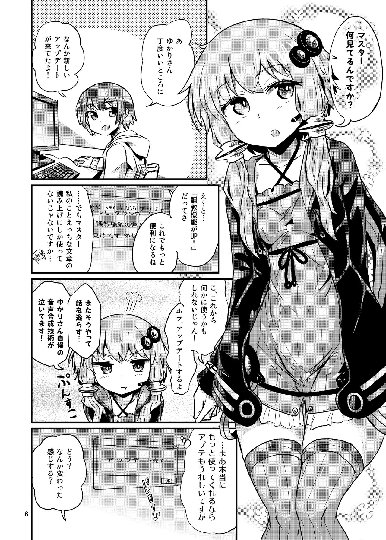 [Konnyaku Nabe (magifuro Konnyaku)] Futanari Yukari-san ni Gyaku Anal Choukyou Sareru Hon (VOCALOID) [Digital] page 6 full