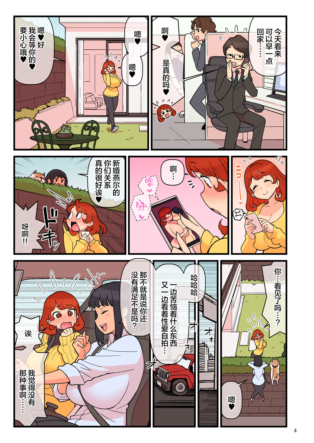 [Kakuzato-ichi (Kakuzatou)] Choutoku Seikou Inryou BYURU RE [Chinese] [丧尸汉化] page 5 full