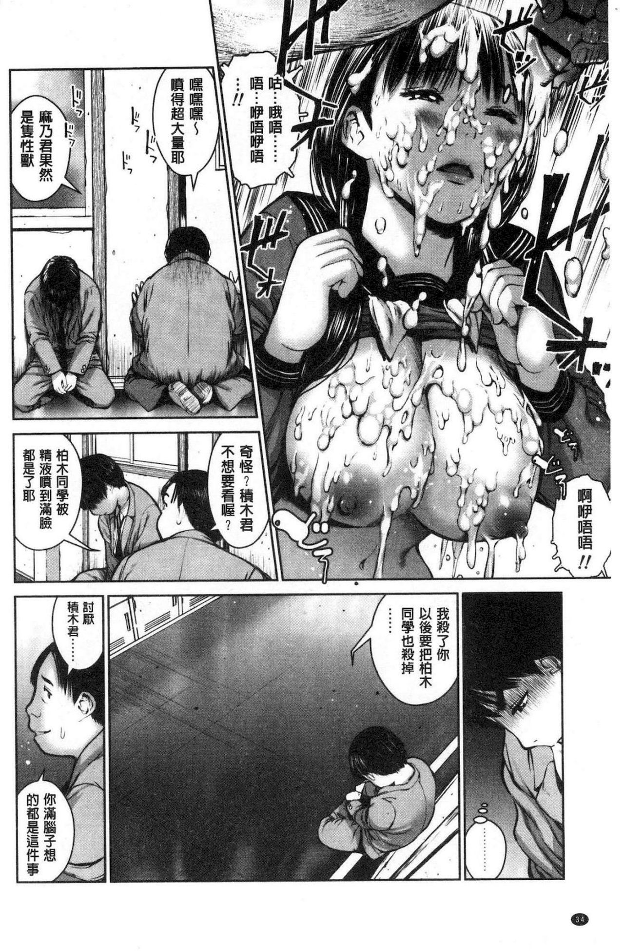 [inono] Kounai Baishun - In school prostitution [Chinese] page 35 full