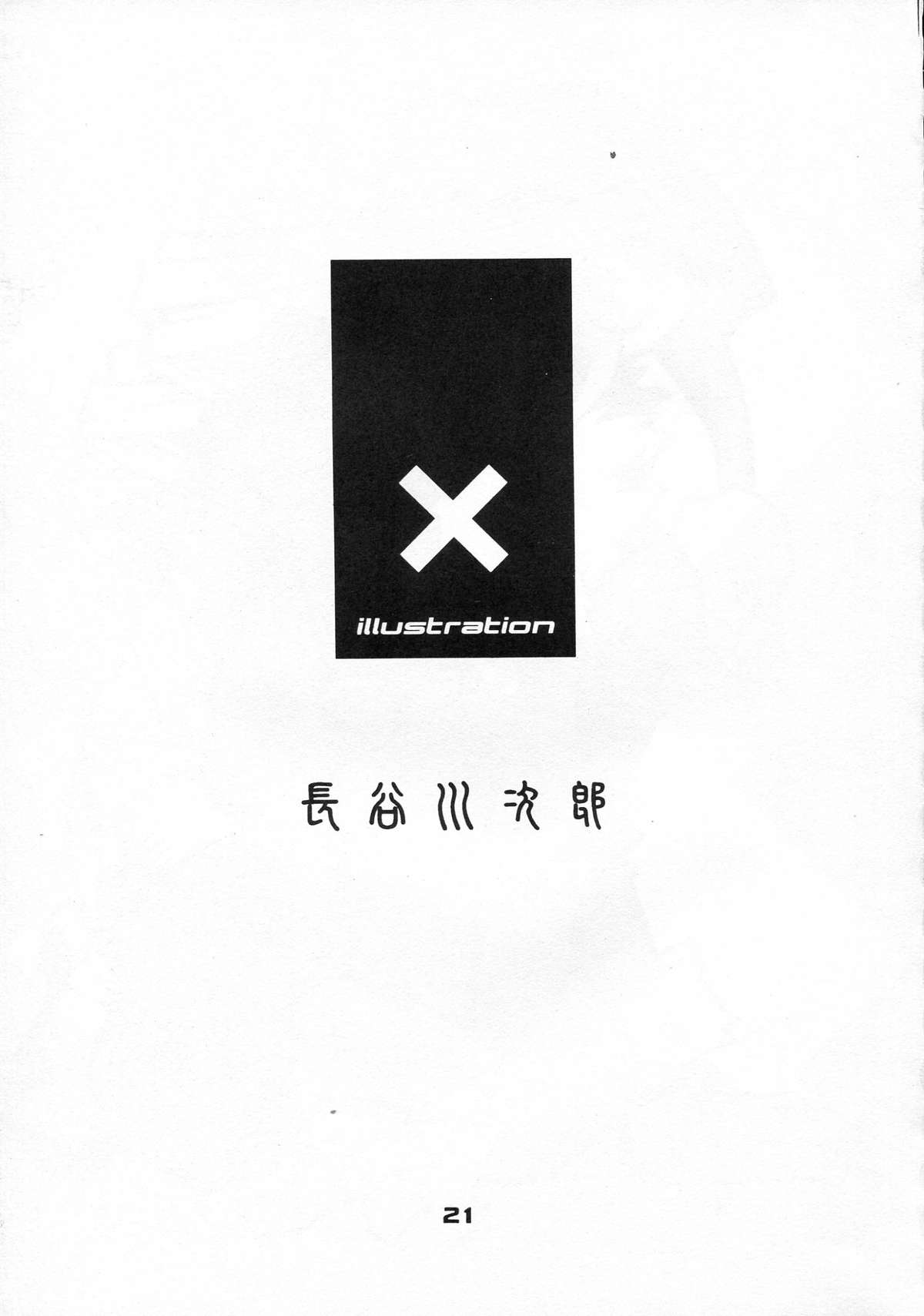 (C57) [Nippon H Manga Kyoukai (Various)] X page 21 full