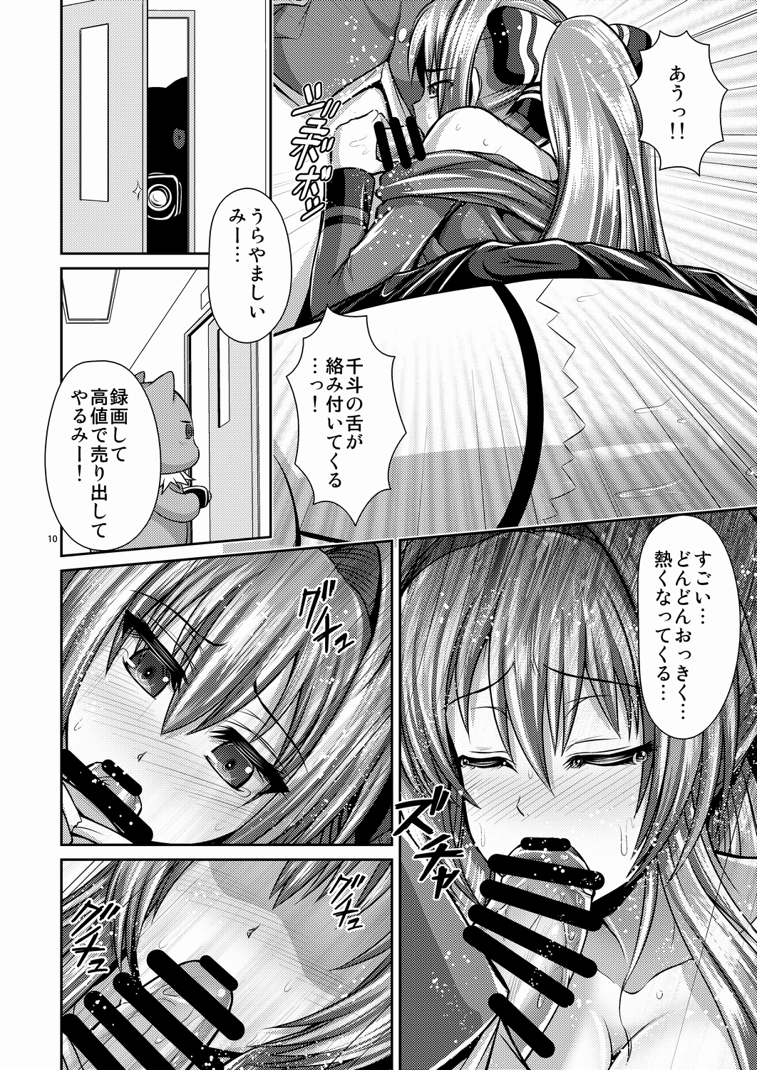 [Uma no Hone (Toba Yuga)] Ecchii Kimochi ga Tomannai! (Amagi Brilliant Park) [Digital] page 9 full
