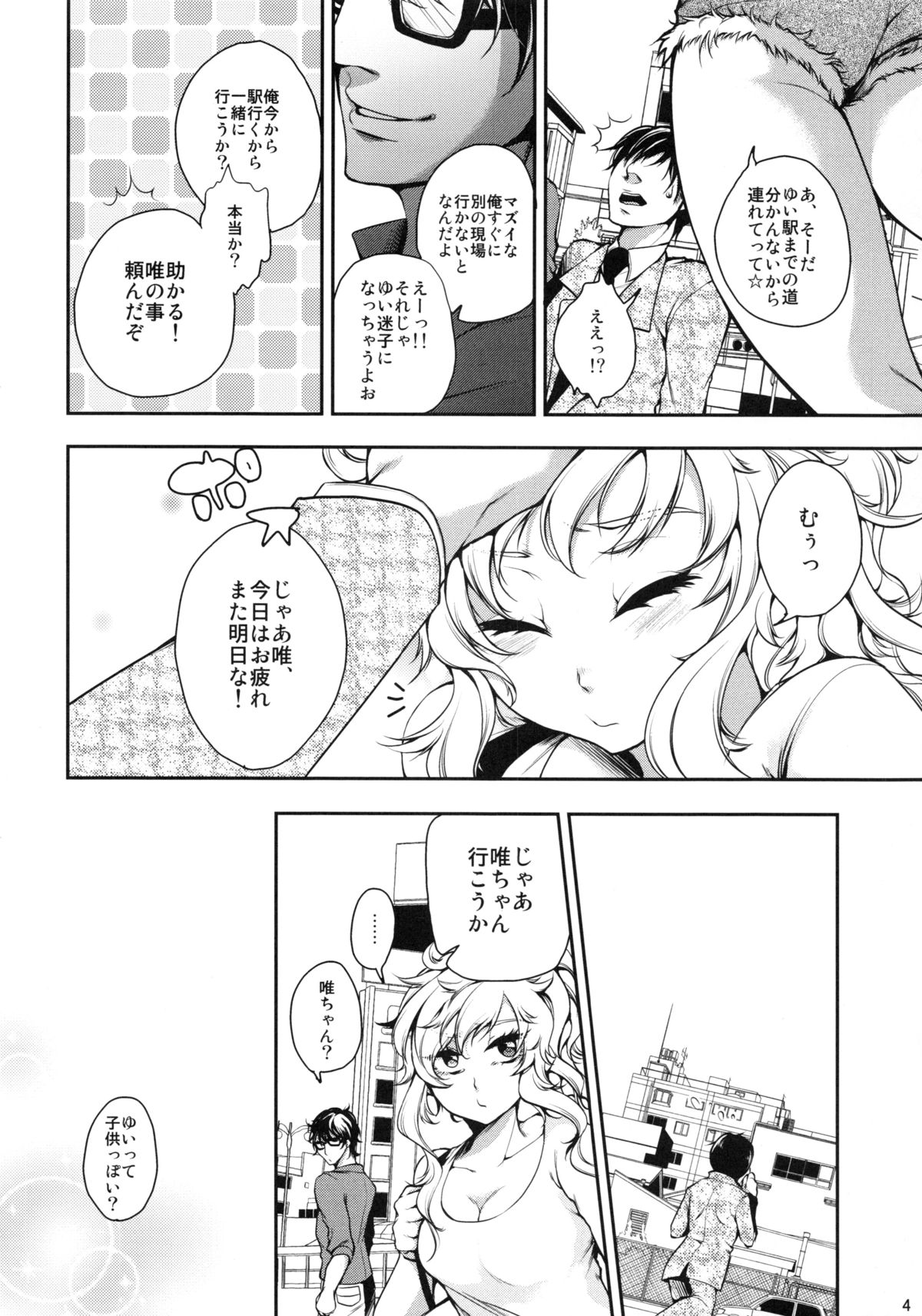 (C84) [Ourindou (Orikawa Shiori)] Gomenne Producer-chan (THE IDOLM@STER) page 3 full