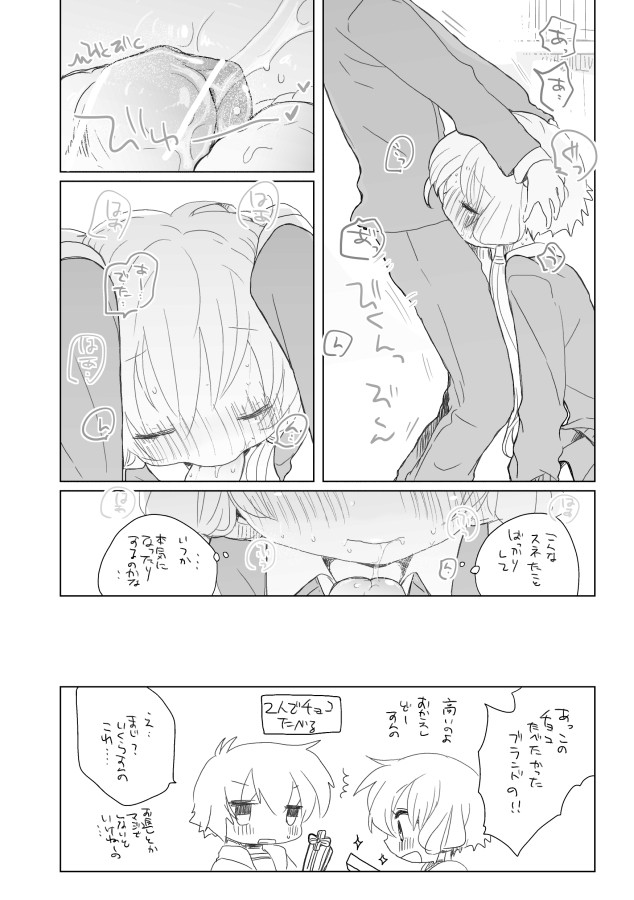 [we53] 2-gatsu 13-nichi (Vocaloid) page 13 full