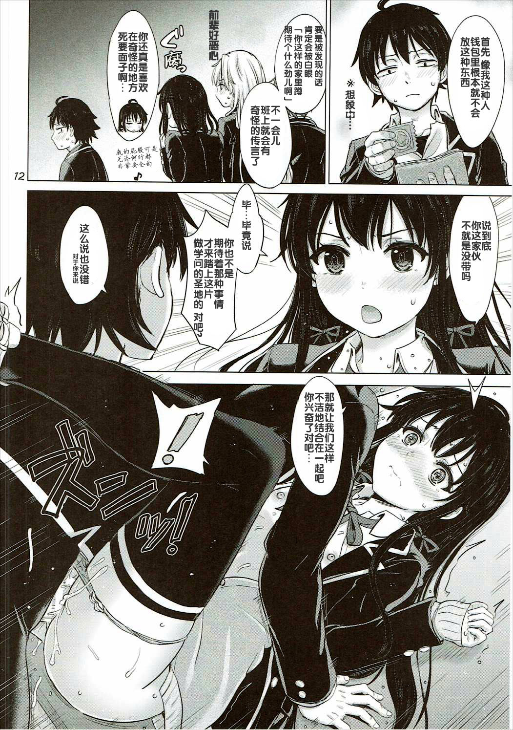 (C91) [studio A (Inanaki Shiki)] Yukinon Again. (Yahari Ore no Seishun Love Come wa Machigatteiru.) [Chinese] [UAl汉化组] [Incomplete] page 12 full