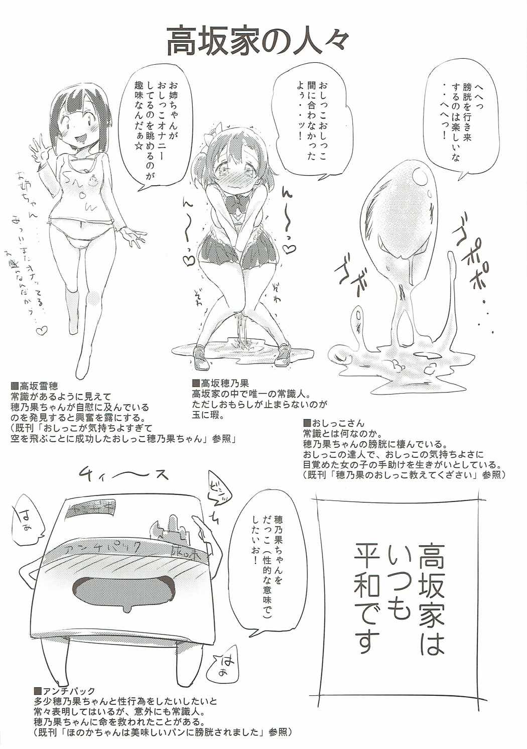 (C89) [Bunbonian (Bunbon)] Kaettekita Oshikko Honoka-chan (Love Live!) page 17 full