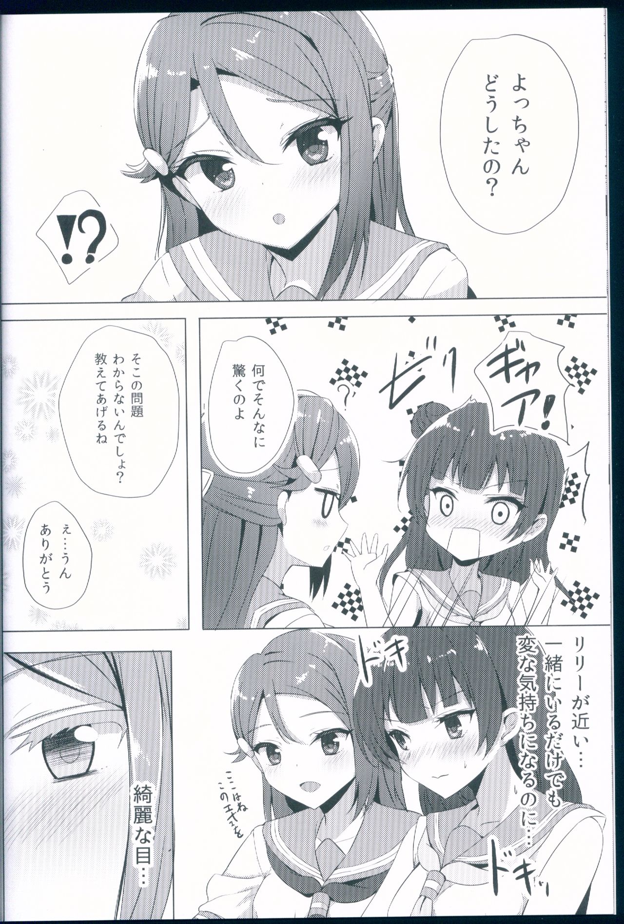 (C92) [IK.projectear (Natsumi)] LILY COMPLEX (Love Live! Sunshine!!) page 8 full