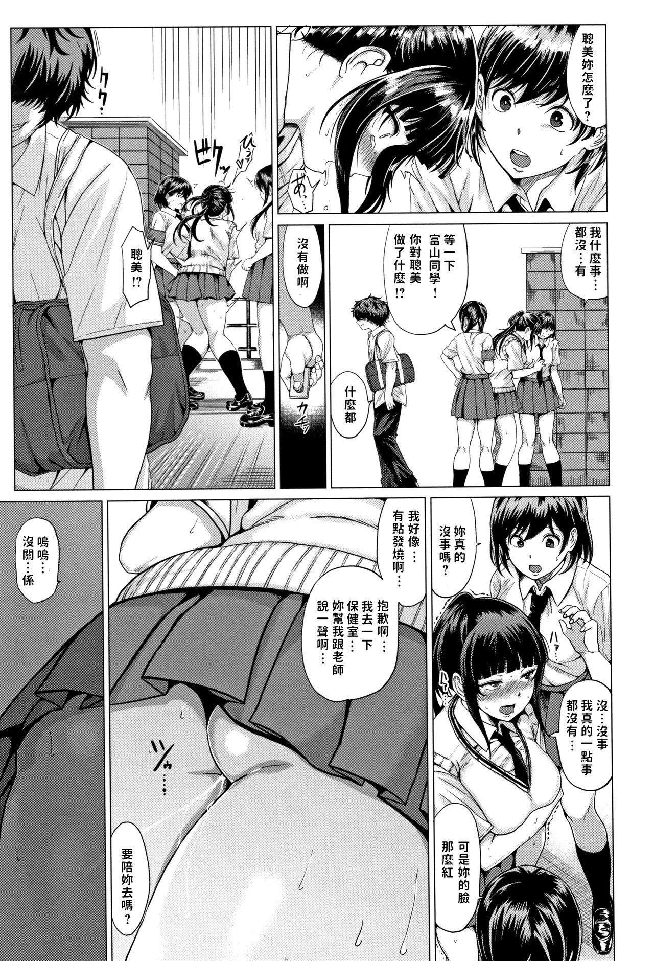 [Chicken] Sarashiai (Paco Zakari!) [Chinese] page 15 full
