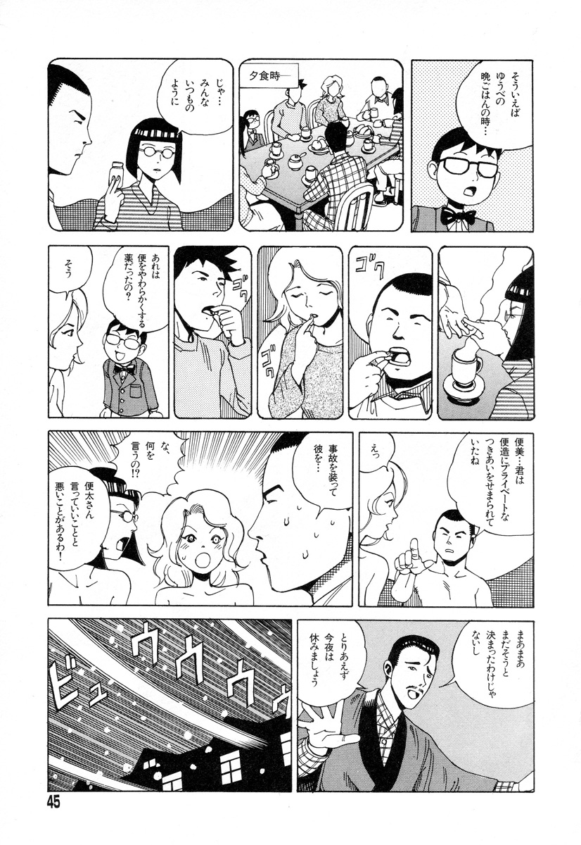 [Kago Shintarou] Tadashii Hentai Seiyoku page 43 full