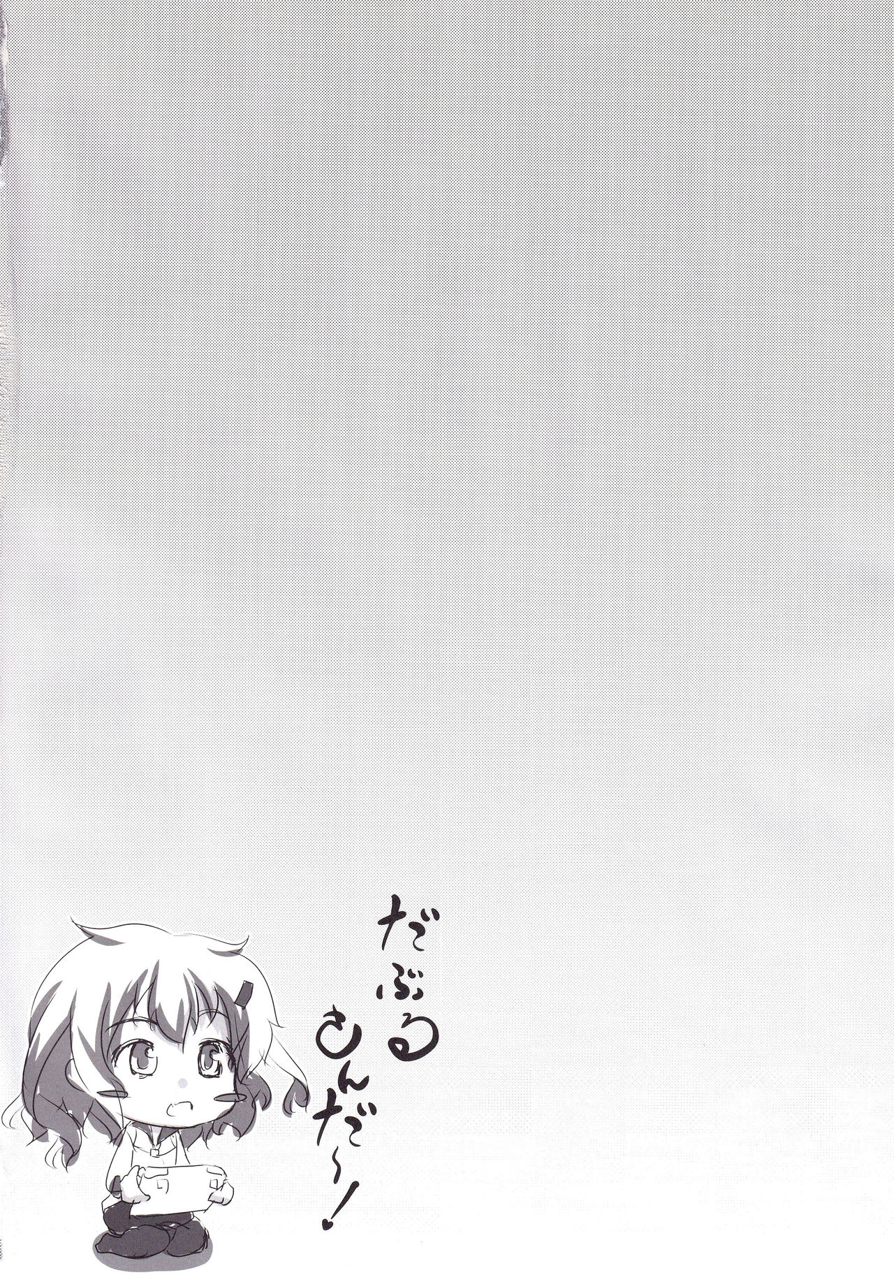 (C88) [FIRST MIRAGE (Kamishima Yu)] Double Thunder (Kantai Collection -KanColle-) page 3 full