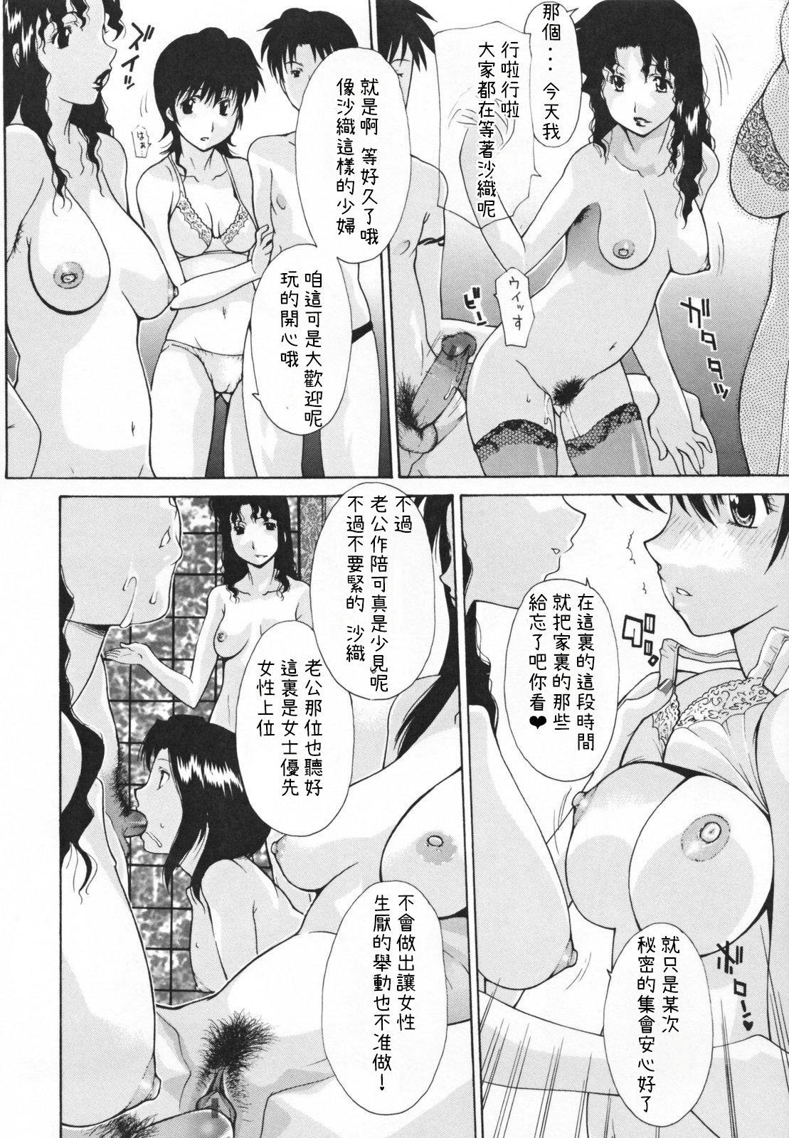 [Izawa Shinichi] Nakadashi Hitozuma Kai [Chinese] [落花漢化] page 34 full