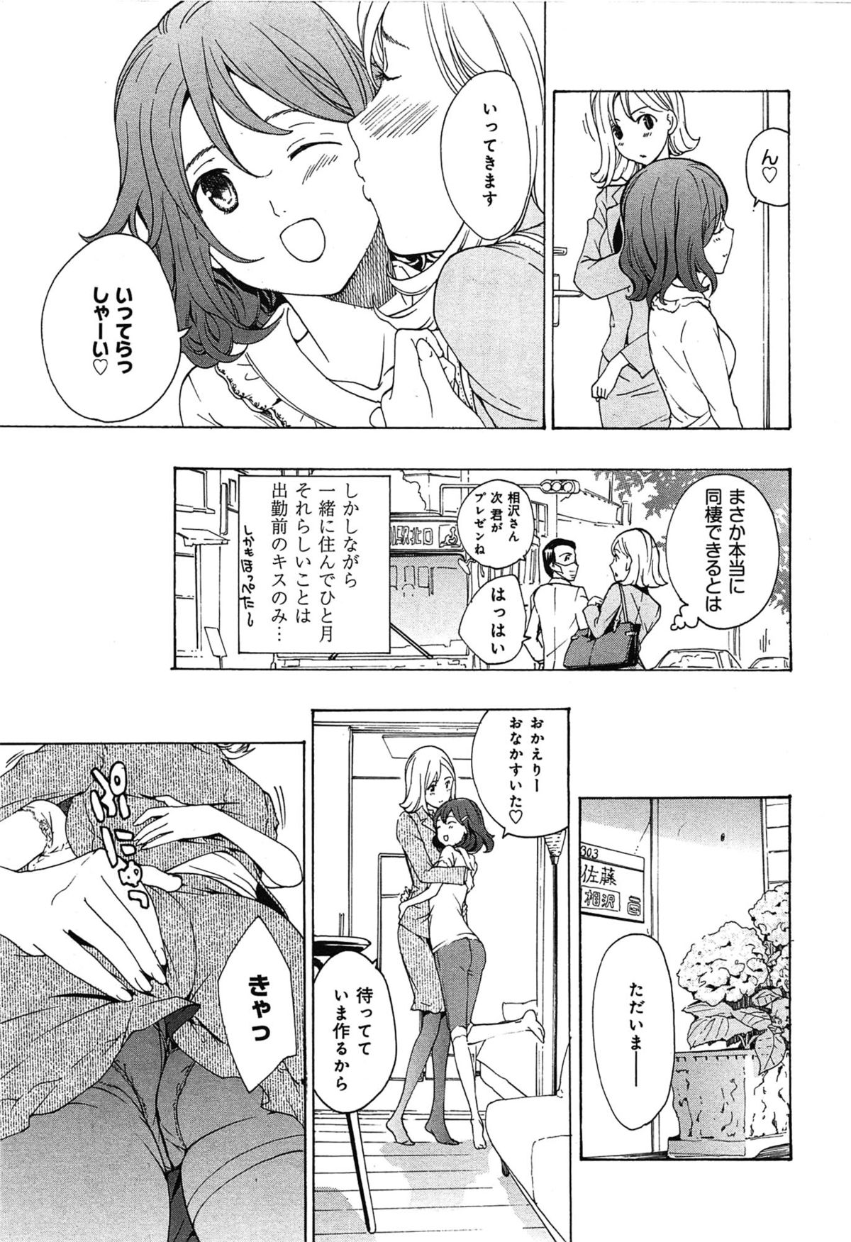 [Asagi Ryu] Koi wa Hisoka ni Minoraseru mono page 19 full