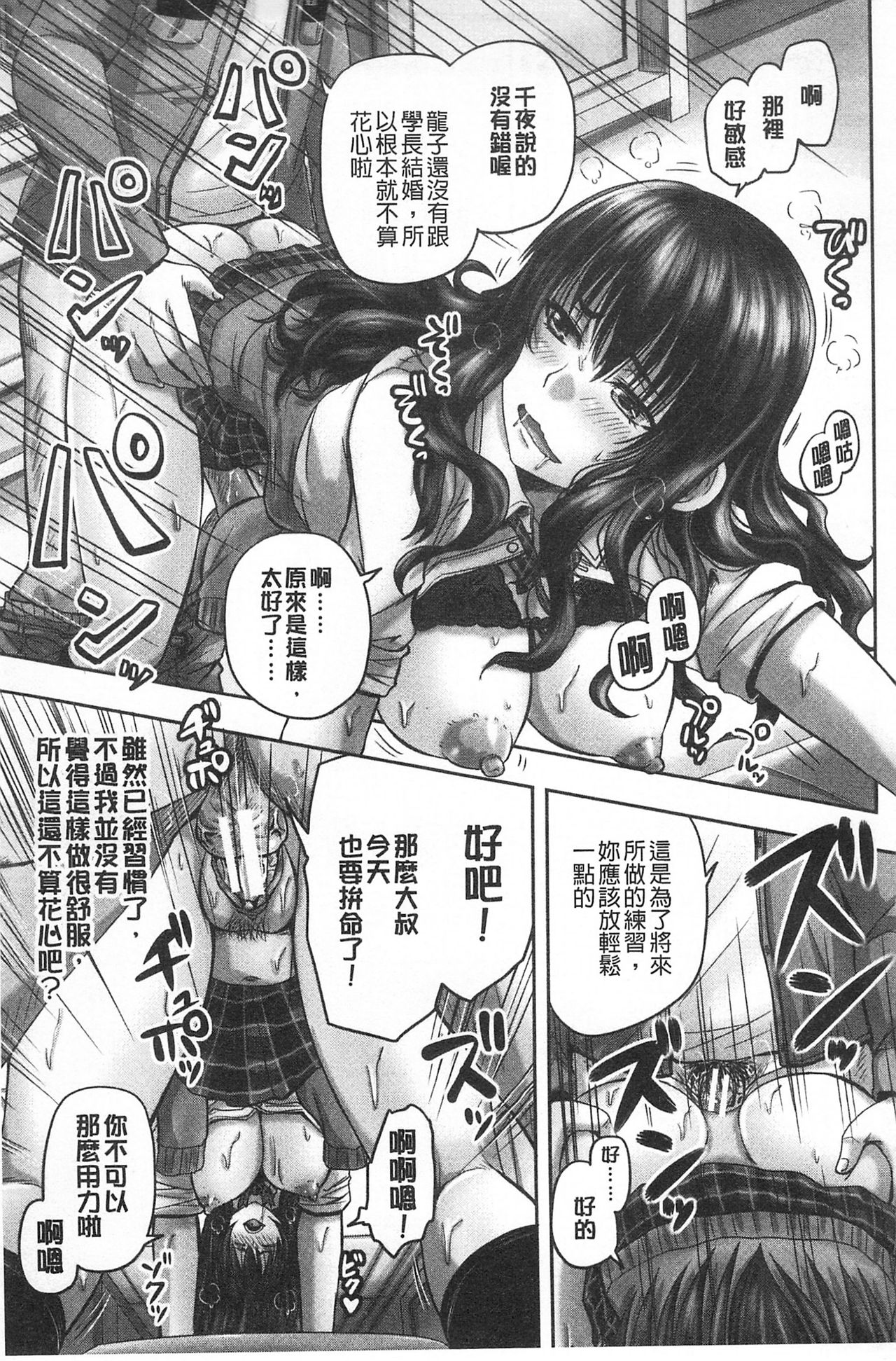 [Akigami Satoru] HARAMASEX!! | 受孕的性愛!! ~墮落的寢取偷吃牝豚們~ [Chinese] page 24 full