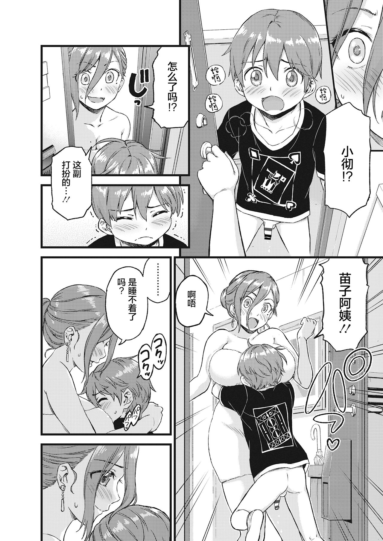 [Misaki (Higashino Mikan)] Oppai na Natsuyasumi [Chinese] [罗洁爱儿个人机翻] page 23 full