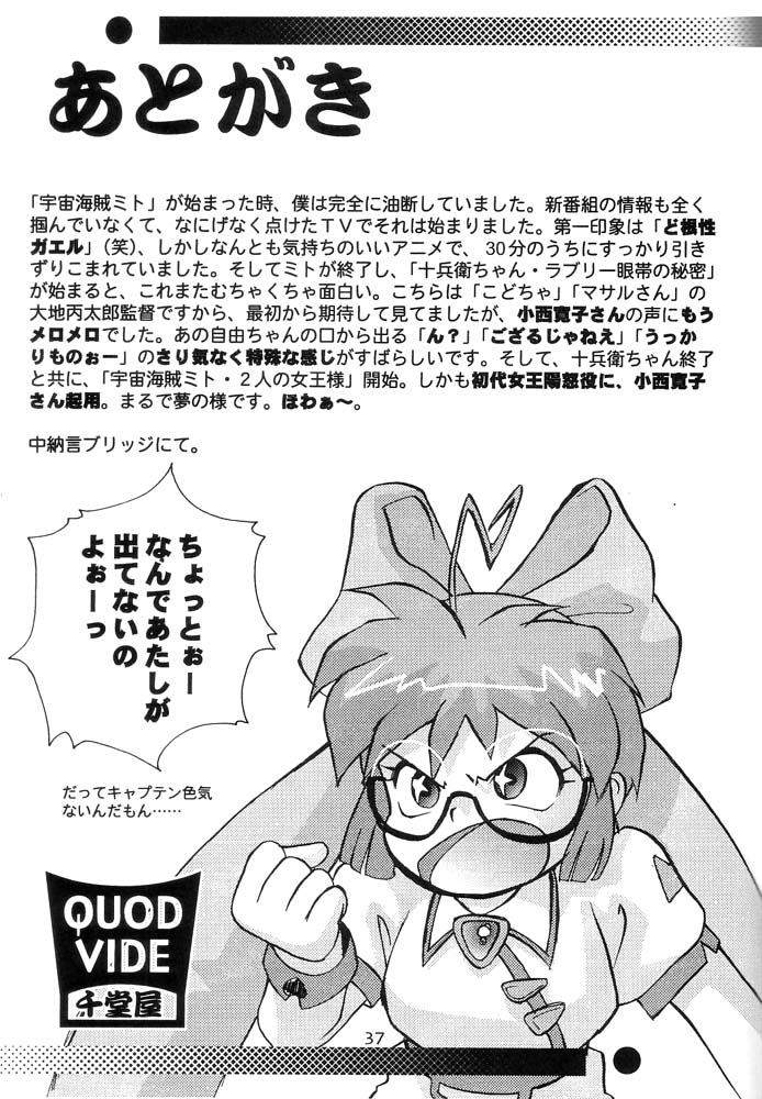 (C56) [Sendouya (Juan Gotoh)] Quod Vide (Jubei-chan, Space Pirate Mito) page 36 full