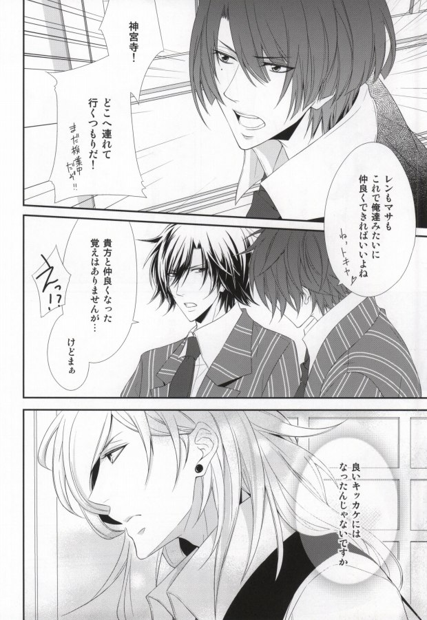 [Tsukikoi (Mimu)] Complex Lovers (Uta no Prince-sama) page 7 full