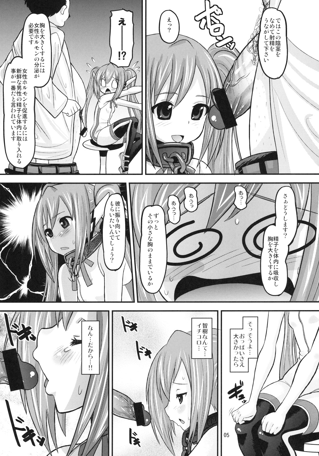 (C79) [AMP (Norakuro Nero)] Paranoid Angeloid (Sora no Otoshimono) page 4 full