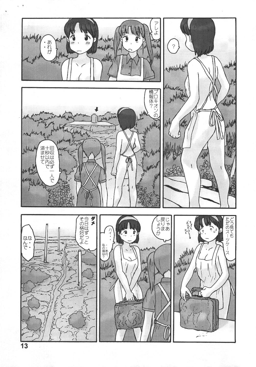 [Awatake] Kyoutei Ryouiki page 11 full