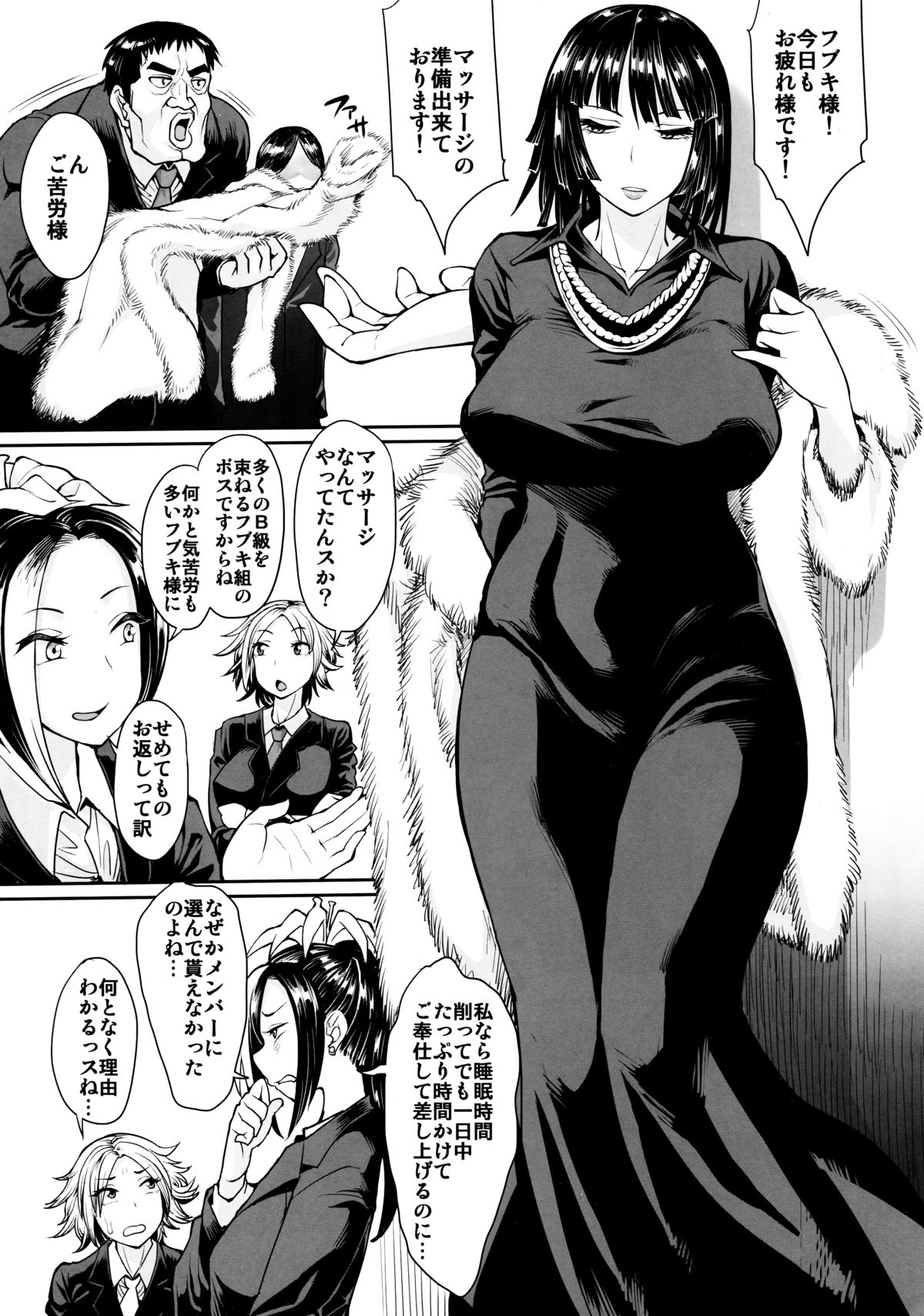 (C89) [Mousou Deguchi (Unou)] Fubuki-gumi Honjitsu mo Ijou Nashi (One Punch Man) page 2 full