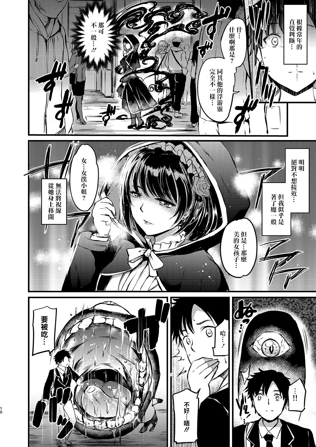 [Kuroneko Akaribon (Kamisiro Ryu)] Akuma de Maid. [Chinese] [橘猫汉化组] [Digital] page 9 full