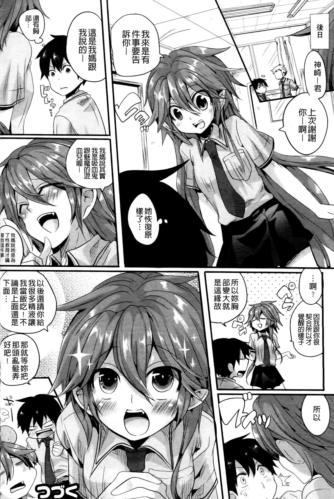 [doumou] Itadaki! Seieki ♥ [Chinese] page 22 full