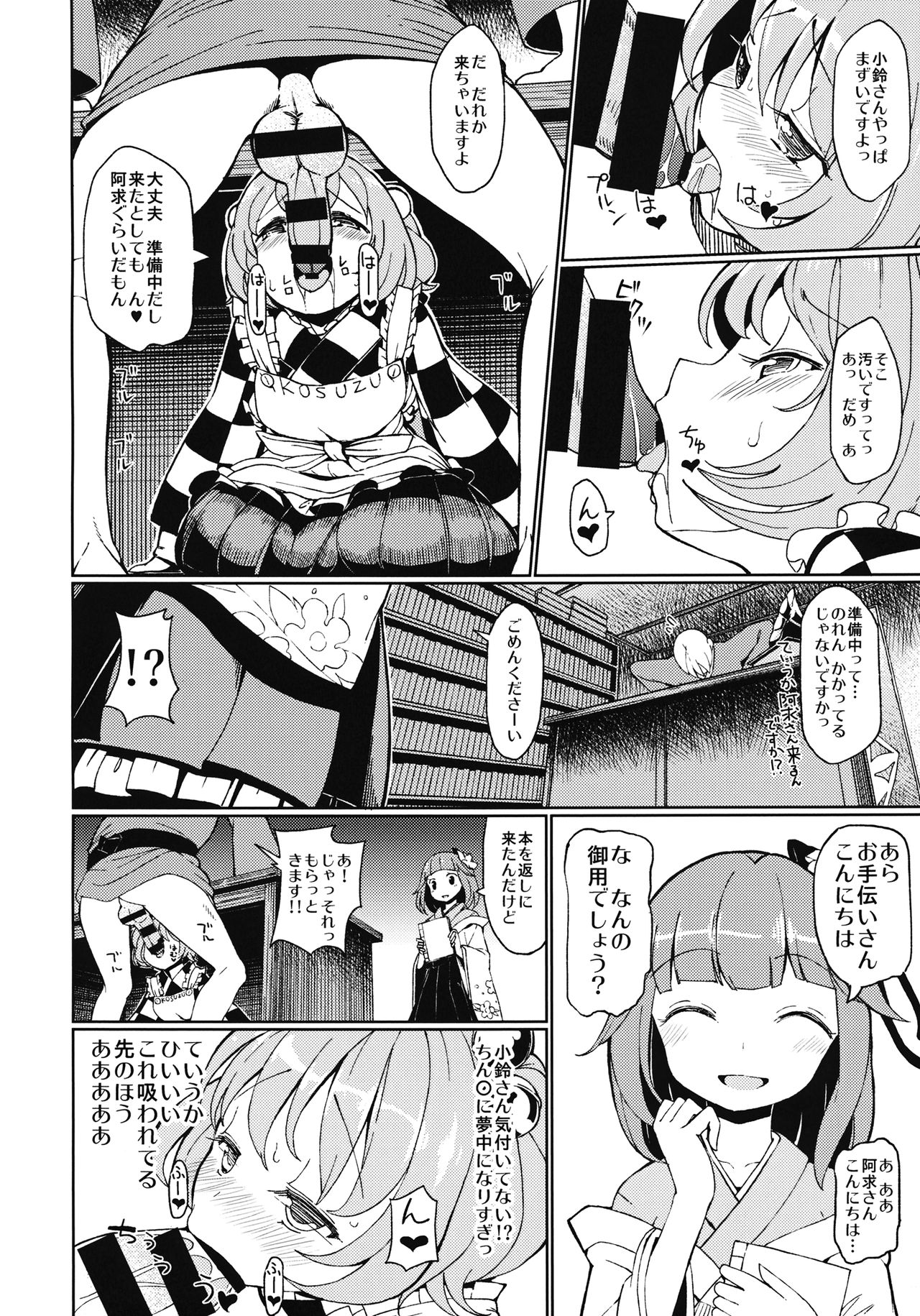 (Kouroumu 12) [Himepuchitei (Anda)] Suzu na AnAn (Touhou Project) page 5 full