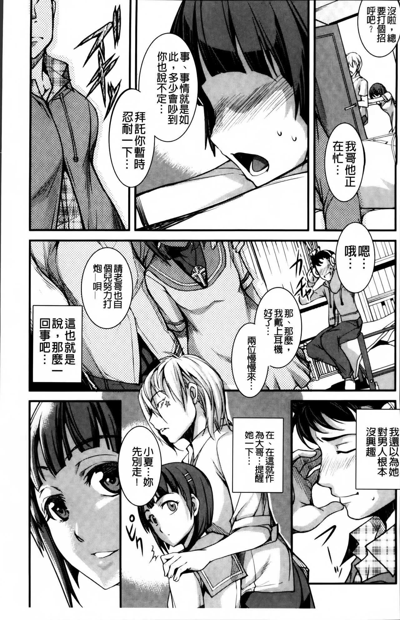 [Amano Kazumi] Aniue ga Kedamono Sugite Meiwaku Sugiru [Chinese] page 19 full