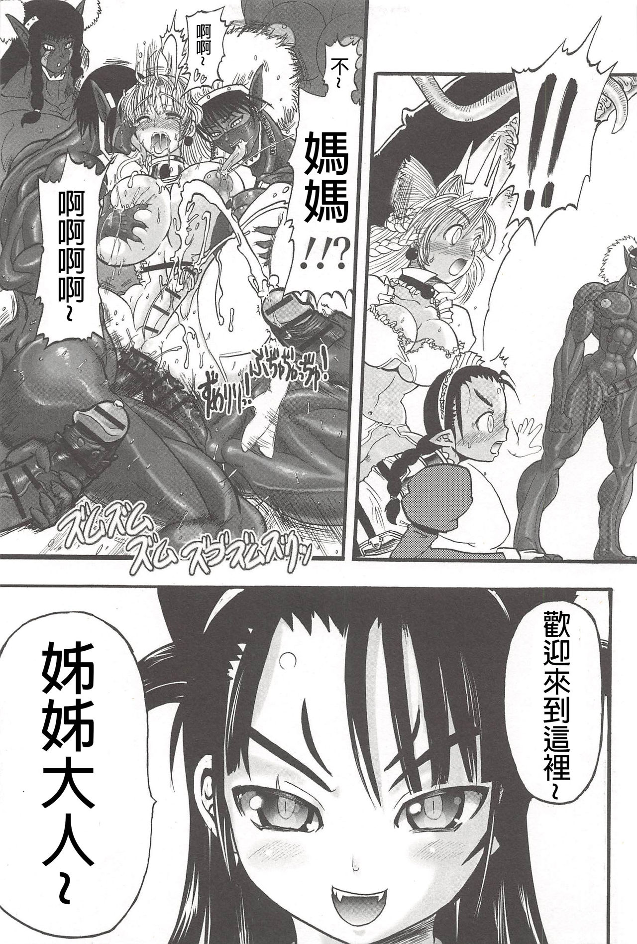 [Rebis] Futari no Meikyuu Oujo ~Futanari Haha Shimai no Dekiai Harem~ Ch. 1-5 [Chinese] [前方漢化組] page 21 full