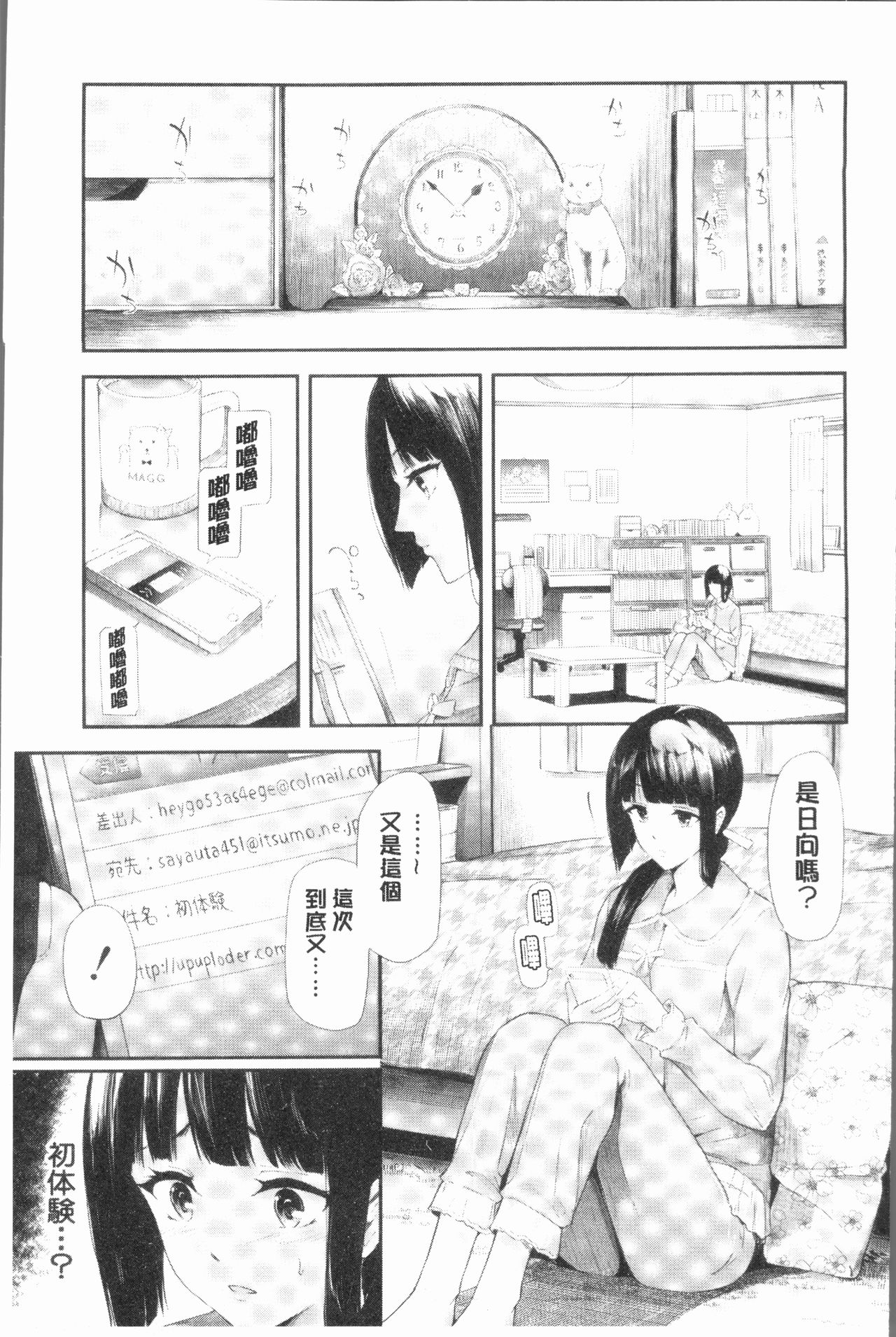 [Shiki Takuto] Sakuramiya Shimai no Netorare Kiroku [Chinese] page 27 full