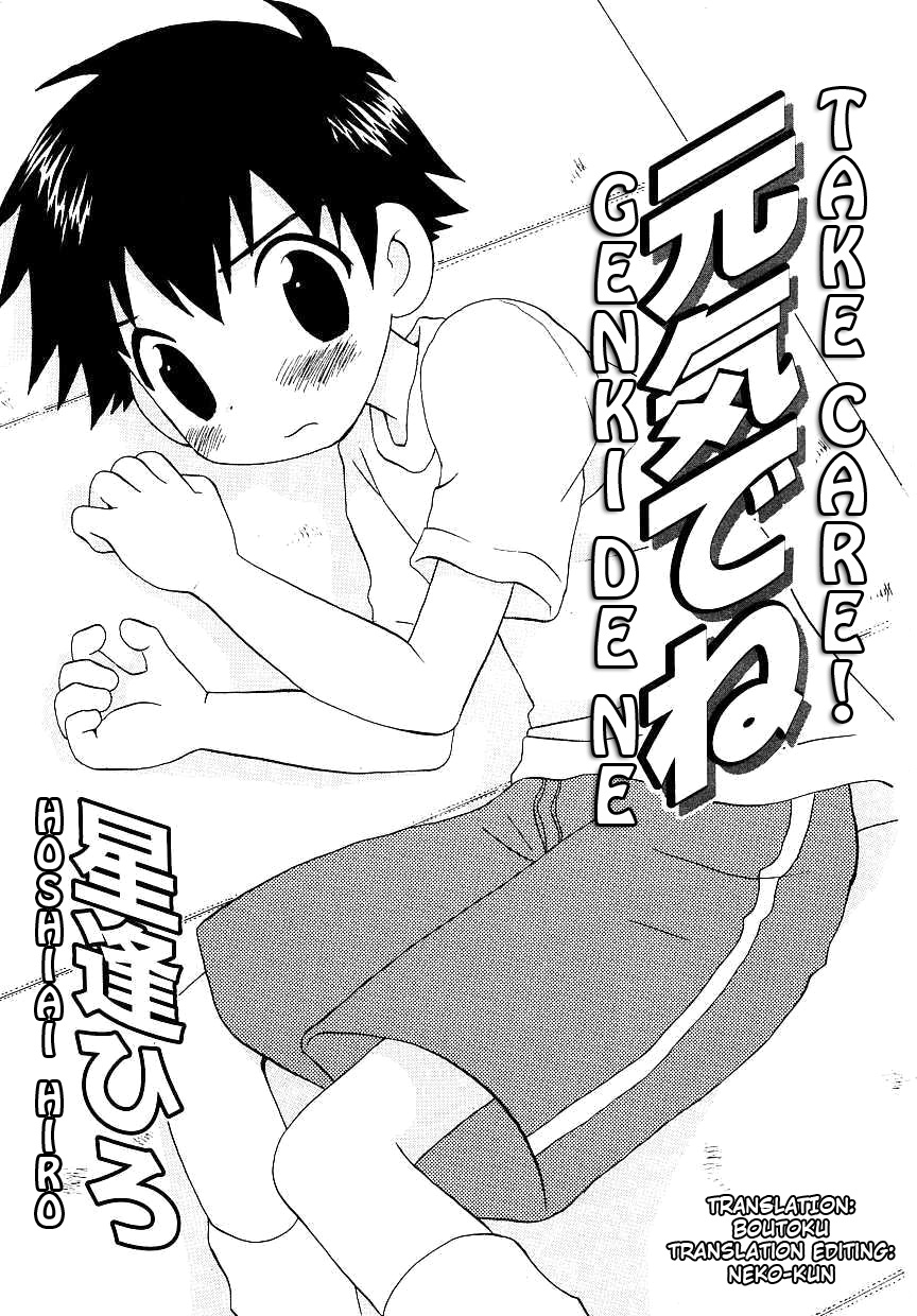 Hoshiai Hiro - Genki de ne (English) page 1 full