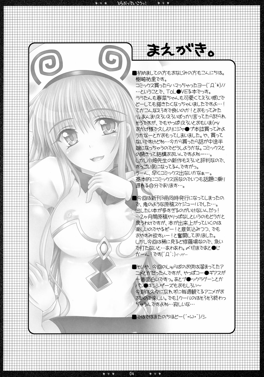 (C71) [HAPPY WATER (Kizaki Yuuri)] To LOVEtte Ikou! (To LOVE-Ru) page 3 full