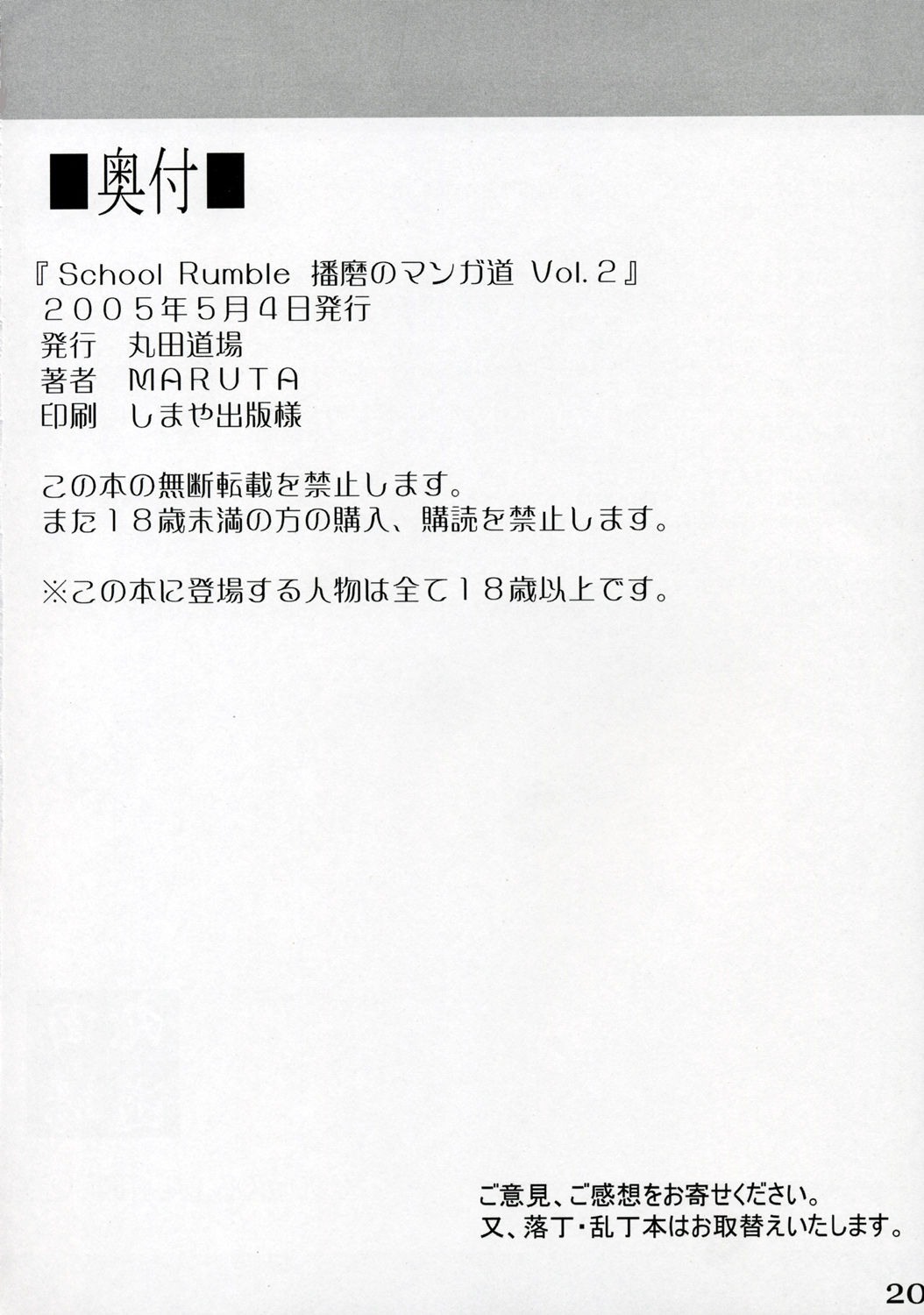(SWEET SCRAMBLE) [MARUTA-DOJO (Maruta)] School Rumble Harima no Manga Michi Vol. 2 (School Rumble) page 19 full