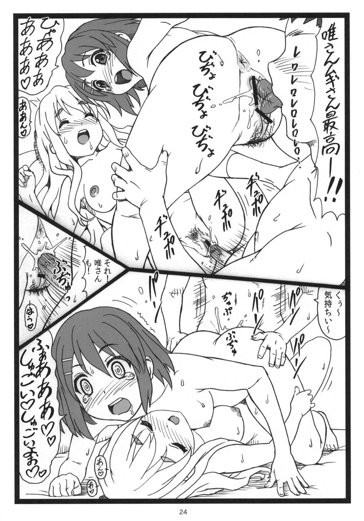 (C78) [Ohkura Bekkan (Ohkura Kazuya)] Dokidoki Shower Time (K-ON!) page 23 full