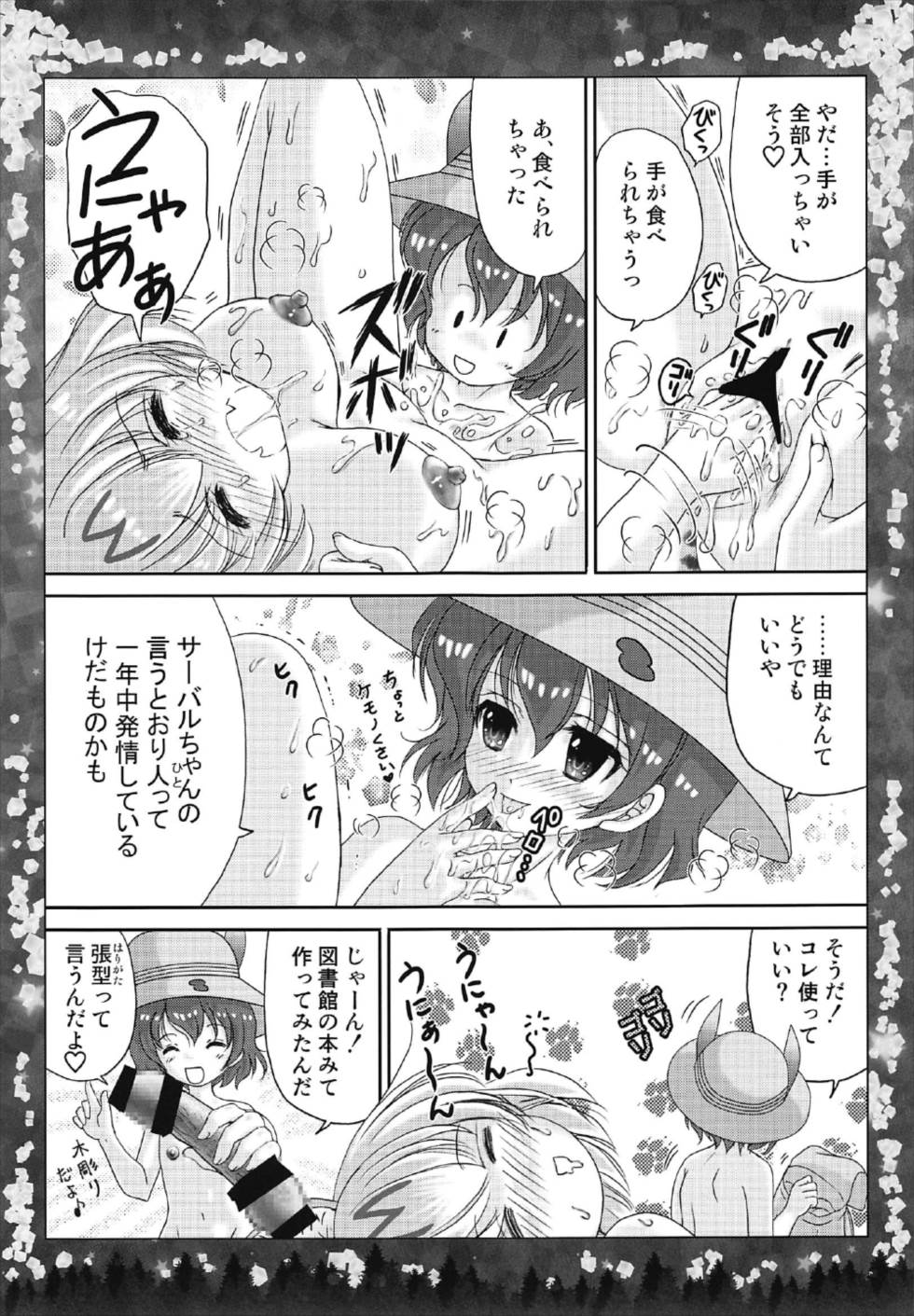 (C92) [TRAP (Urano Mami)] Otona no Night Japari Park (Kemono Friends) page 9 full