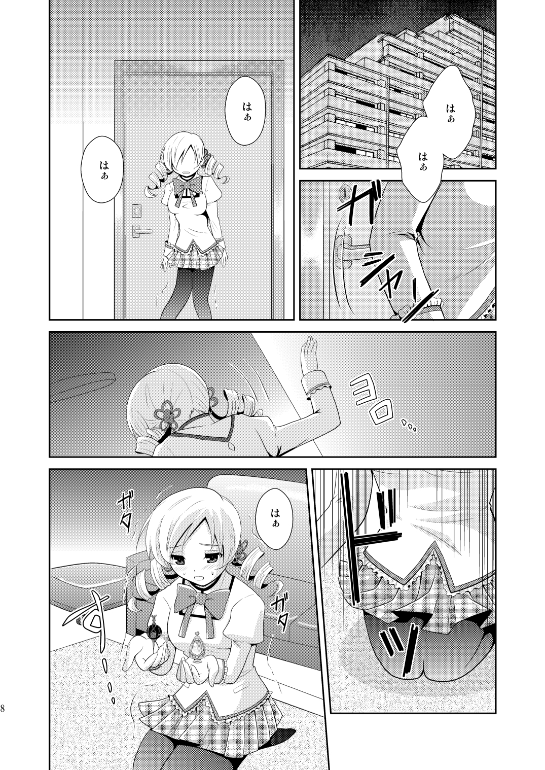 [inspi. (Izumi Rin)] Solitude (Puella Magi Madoka☆Magica) page 8 full