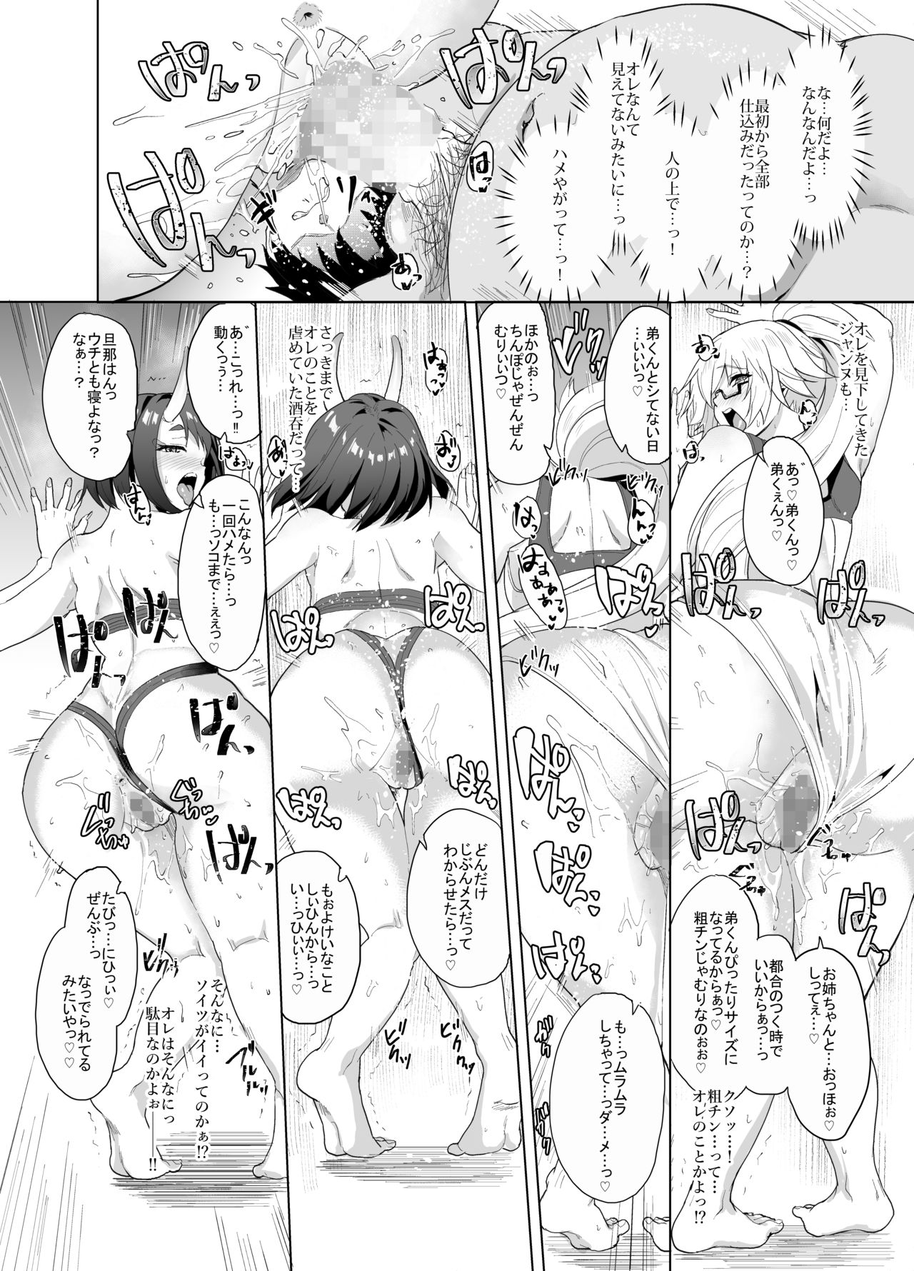 [Time-Leap (Aoiro Ichigou)] Ore to no Toki yori Ureshisou ni Suruna yoo… (Fate/Grand Order) [Digital] page 33 full