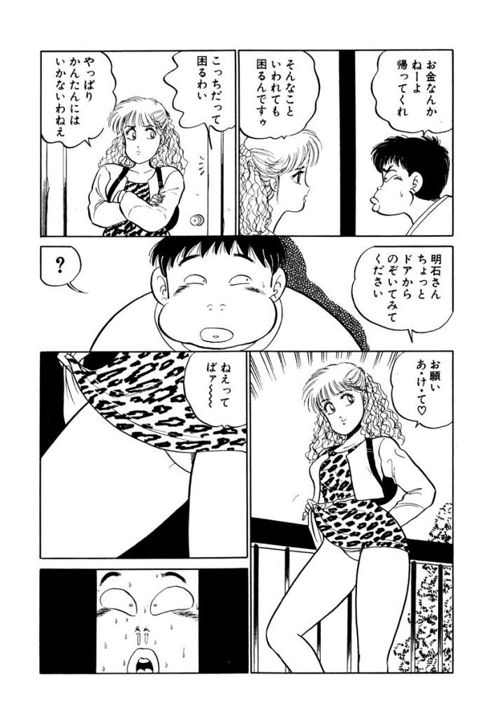 [SAKAMOTO Shuuji] Hayaku Choudai! Vol.1 page 18 full