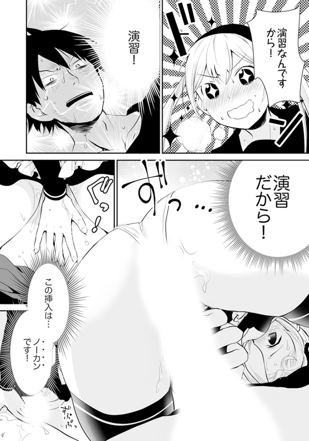 [Yuzuki Yuno] Genkan Aketara 5 Byou de Ecchi! ? Dekiru made Kotsukuri Keiyaku [Kanzenban] page 46 full