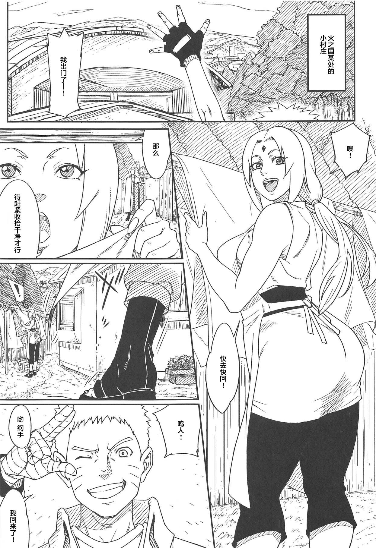 [Aroma Gaeru (Numahana)] Jukumitsuki Intouden 3 Jou (Naruto) [Chinese] [丧尸汉化] page 3 full