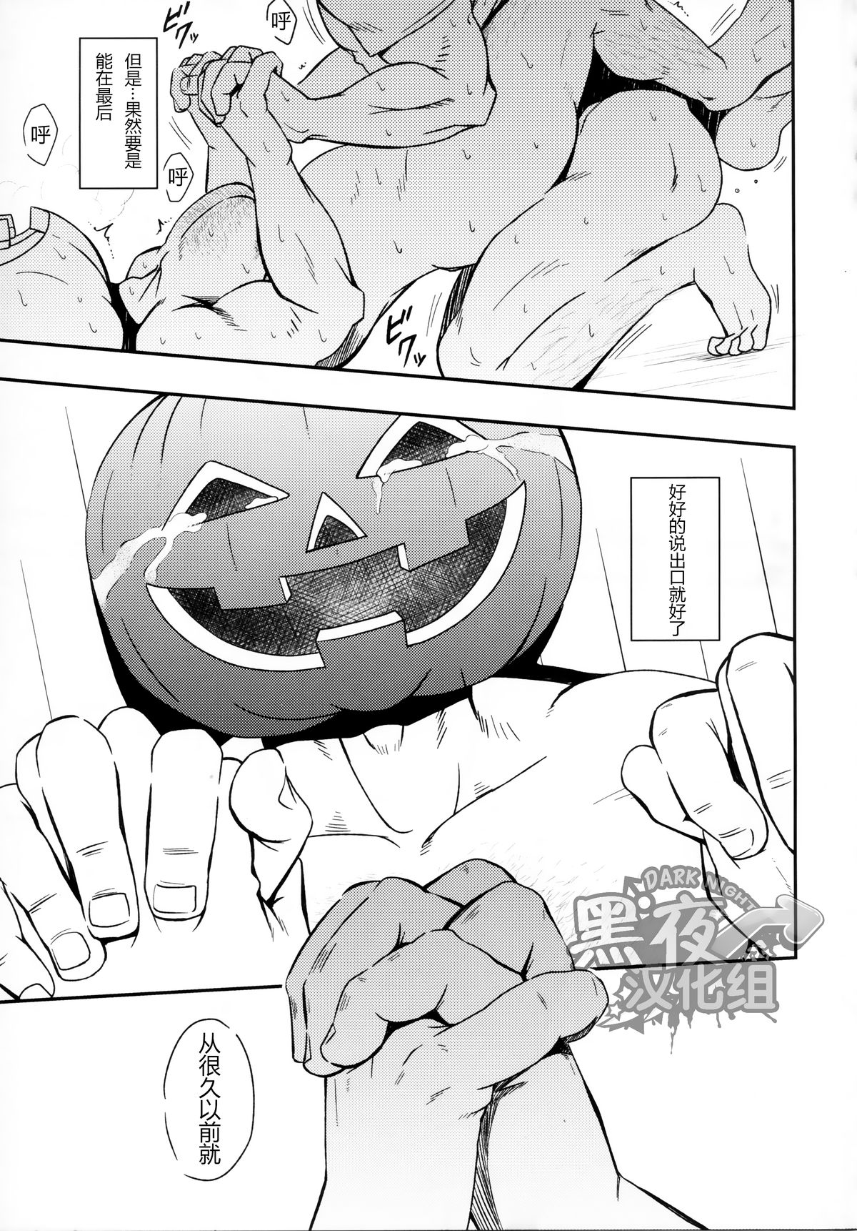 (Ossan Paradise) [Rycanthropy (Mizuki Gai)] HAPPY HALLOWEEN [Chinese] [黑夜汉化组] page 24 full