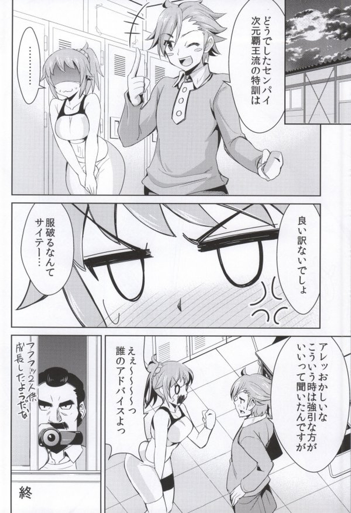 (C87) [Dekosen Chitai (Dekosen Takuji)] Fumina Senpai no Fukkin prpr Daisakusen (Gundam Build Fighters Try) page 17 full