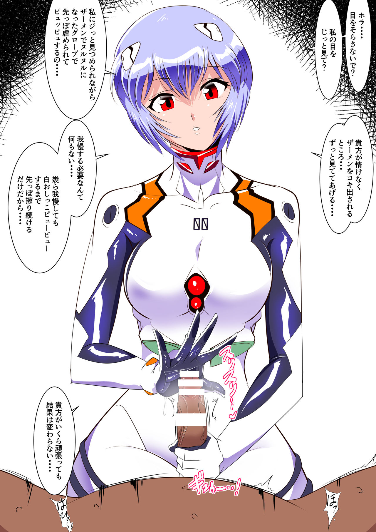 [Warabimochi] Shiborare Syndrome Shiro (Neon Genesis Evangelion) page 21 full