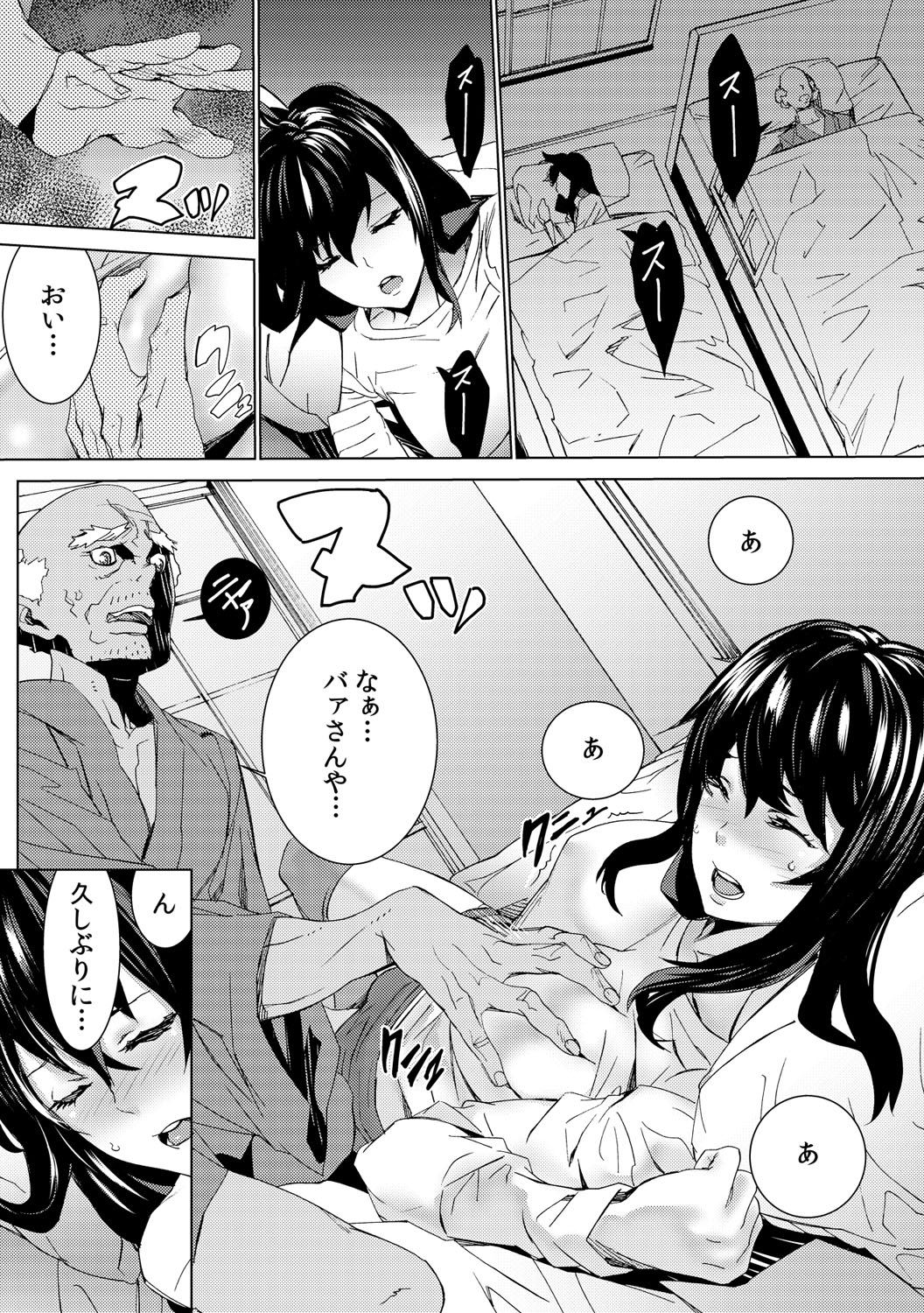 [OUMA] Mago Neburi ~Zetsurin Sofu o Sei Kaigo~ 1-2 [Digital] page 34 full