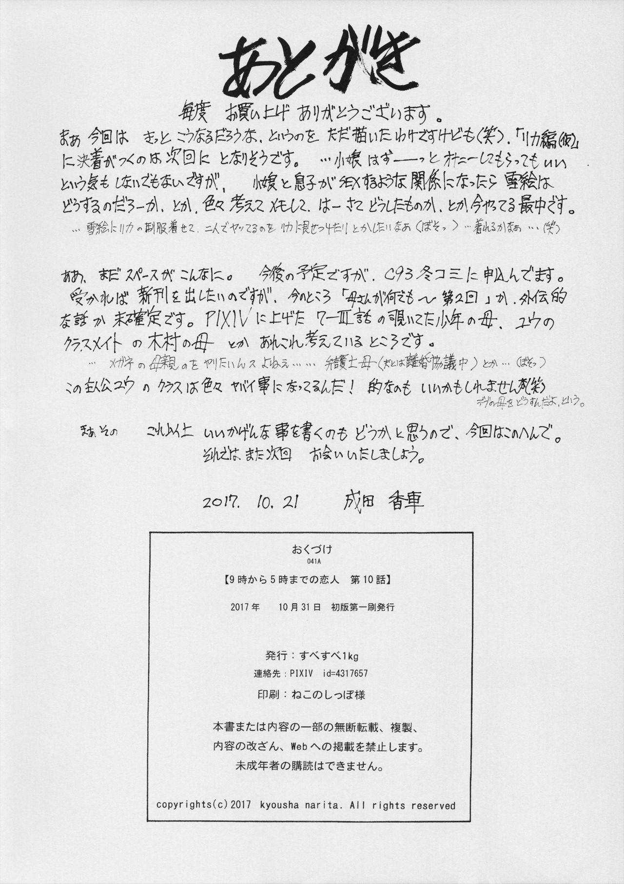 [Subesube 1kg (Narita Kyousha)] 9-Ji Kara 5-ji Made no Koibito Dai 10 wa - Nine to Five Lover page 34 full