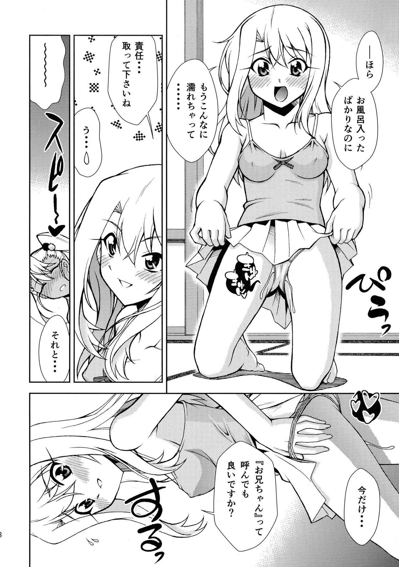 (C96) [ARCHANGEL (Ayanokouji Haruka)] PRISMA☆CARNIVAL (Fate/Grand Order) page 7 full