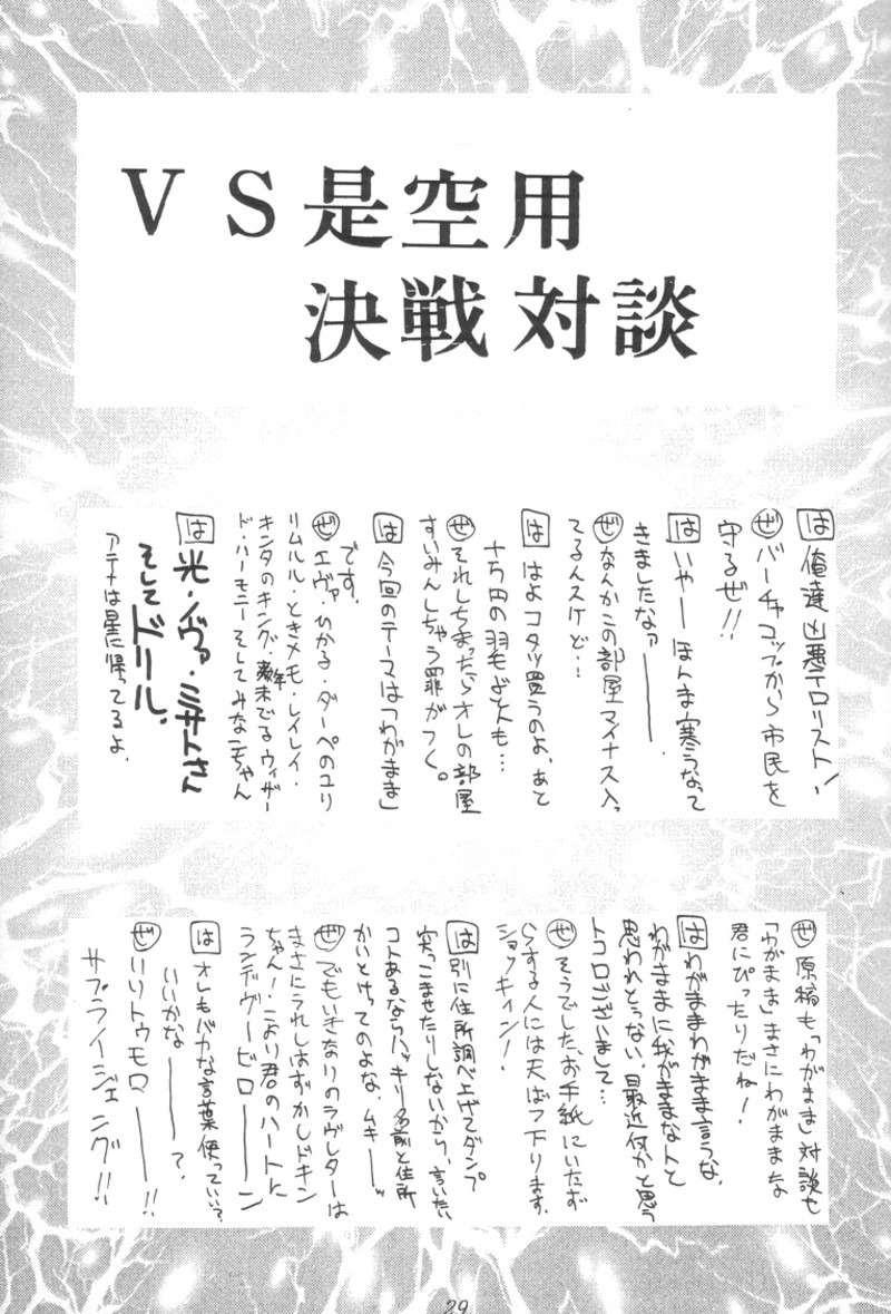 [UA Daisakusen (Harada Shoutarou)] Ruridou Gahou 1 (Magic Knight Rayearth) page 28 full
