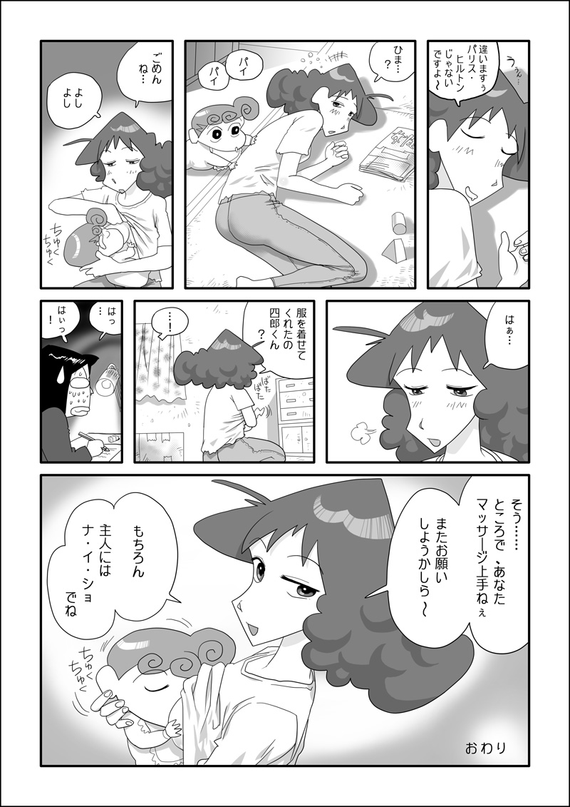 [nanasi] Matazure Sou wa Kimochi Iizo (Crayon Shin-chan) page 10 full