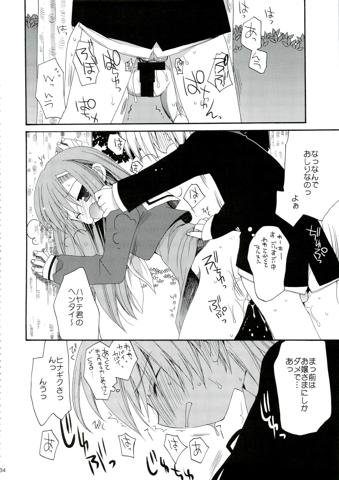 (C74) [ciaociao (Araki Kanao)] HAPPY EDEN Soushuuhen 1 (Hayate no Gotoku!) page 34 full